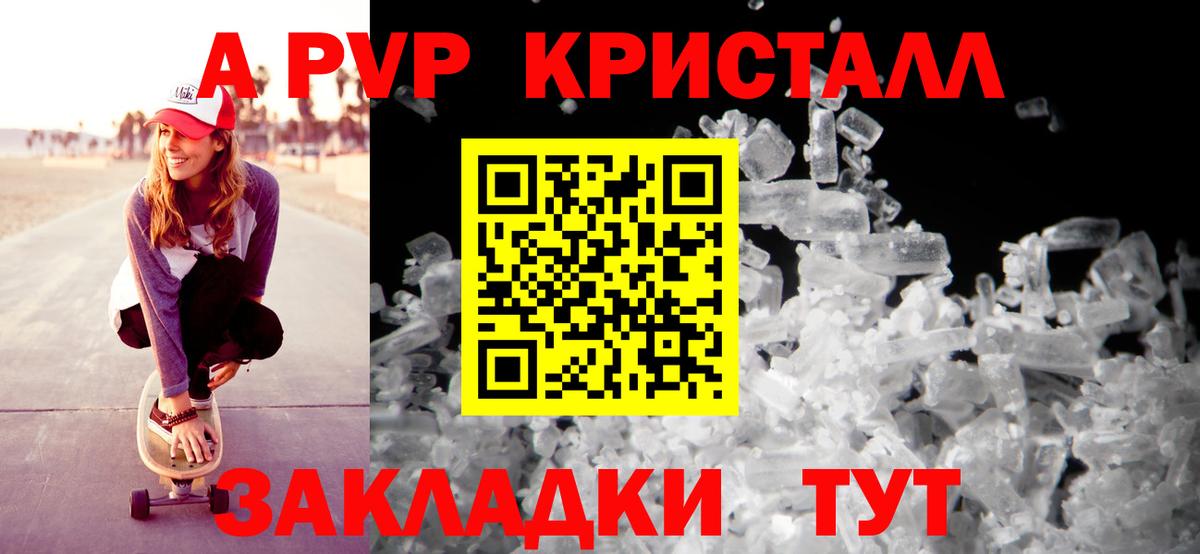 A-PVP крисы CK Киров