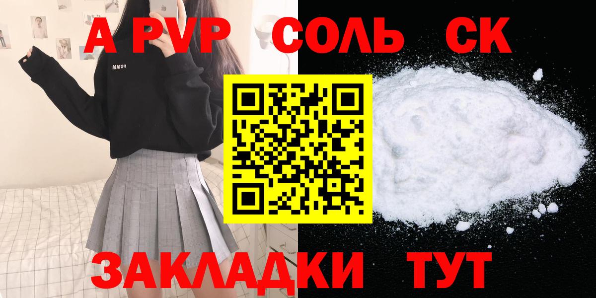 Alpha PVP СК  как найти   Киров  Alpha PVP крисы CK  Alpha PVP Соль  Вход с VPN 