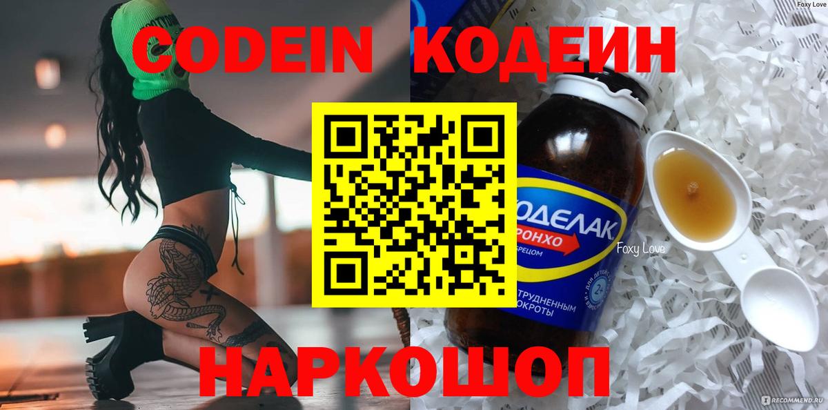 Кодеиновый сироп Lean напиток Lean (лин)  Вход с VPN  Киров  Кодеиновый сироп Lean напиток Lean (лин) 