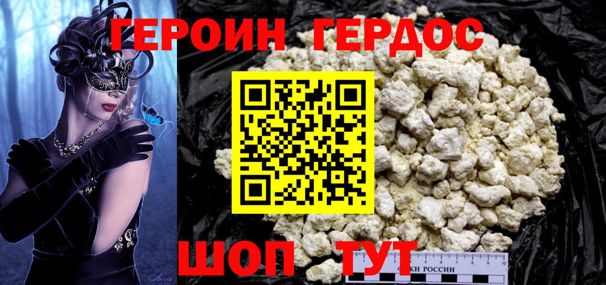 ГЕРОИН Heroin Киров