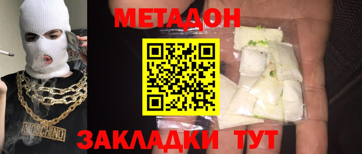 Метадон мёд Киров